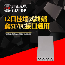 移动电信专用12口挂墙式终端盒ST/FC接口通用，加厚1.0mm