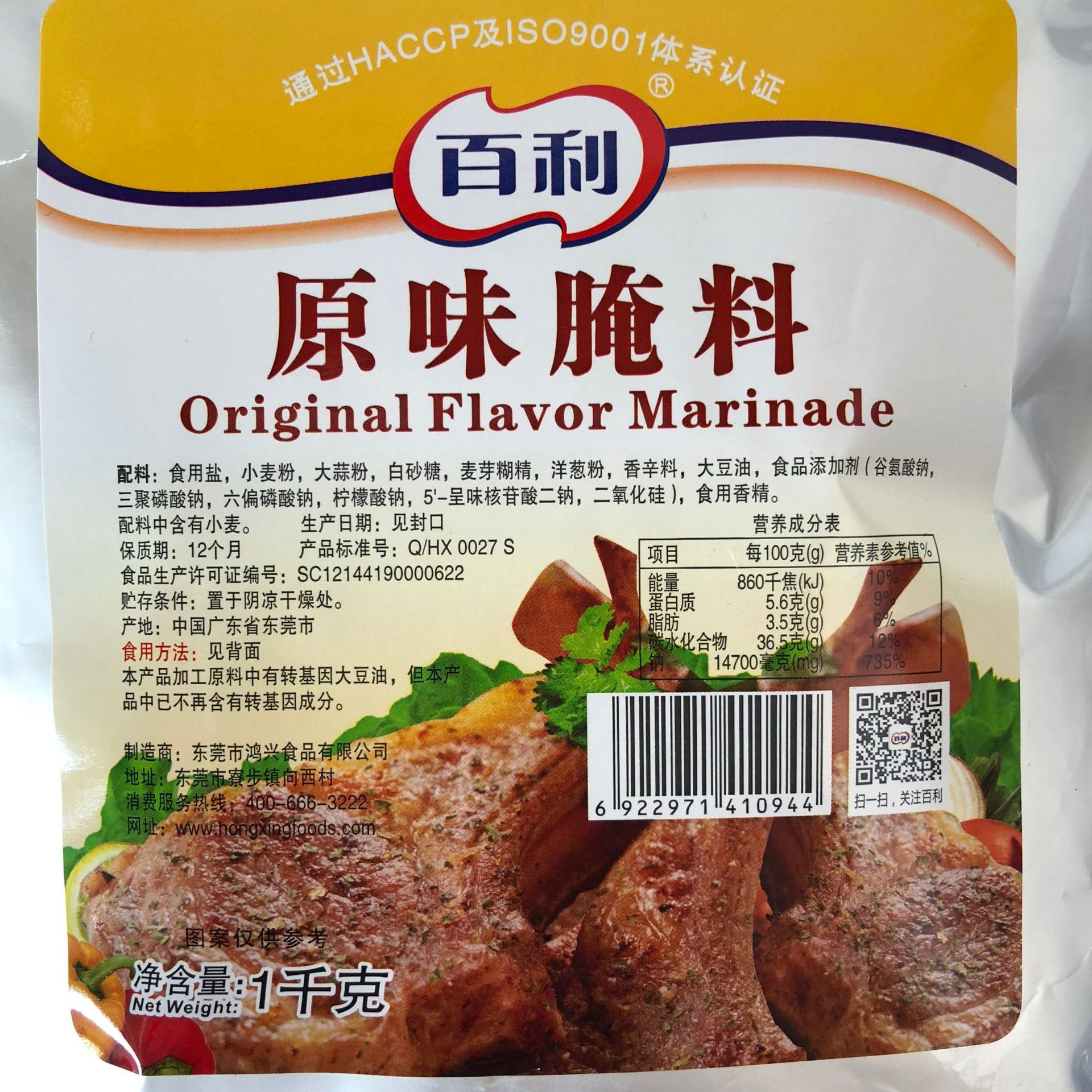 百利牌原味腌料1kg鸡翅腌料 鸡排腌料 西式快餐调料 烤肉腌料烤翅