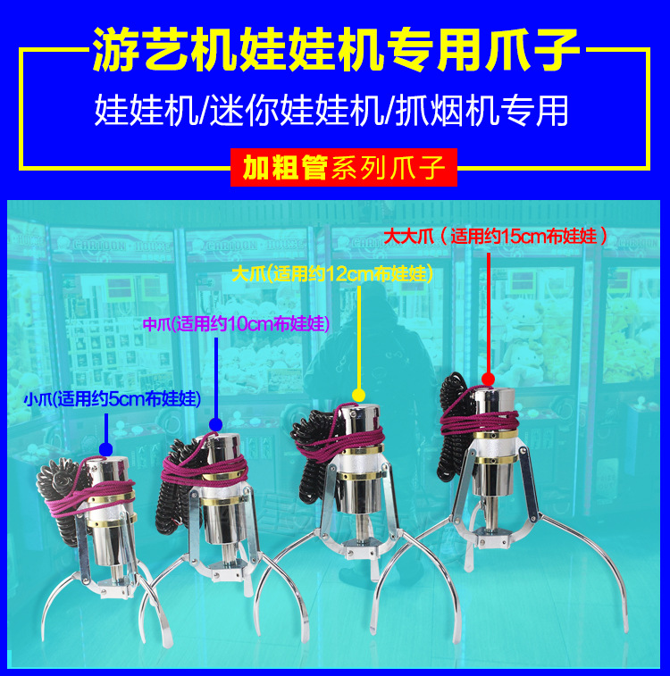 抓娃娃机粗管爪天车爪子粗管炮筒爪粗筒爪18cm抓重物爪子台湾爪子