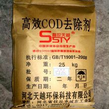 源头厂家高效COD去除剂 降解剂 废水处理适应各种生活工业污水