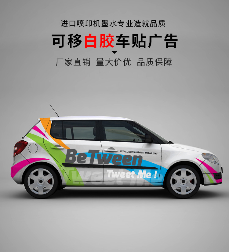 厂家直销户外防水可移车贴裁型定做个性高清卡通白胶车贴广告定制