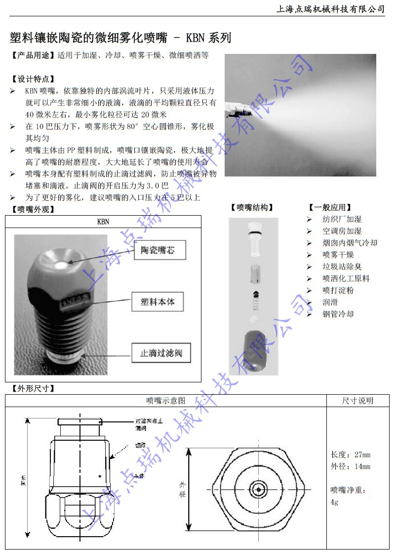 塑料镶嵌陶瓷雾化喷嘴 高压雾化喷头 防滴漏单流体雾化kbn喷头