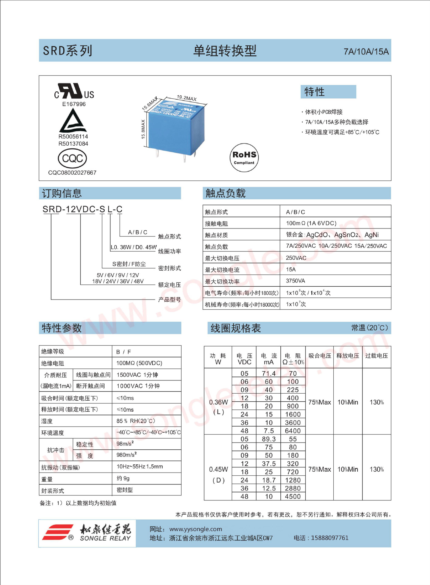 低价批发 松乐继电器 家用继电器 电磁继电器 srd-12vdc-sl-a