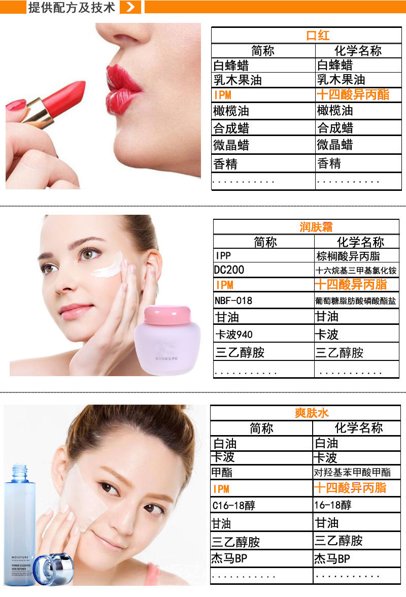 化妆品原料十四酸异丙酯ipm 肉豆蔻酸异丙酯 豆蔻酸异丙酯