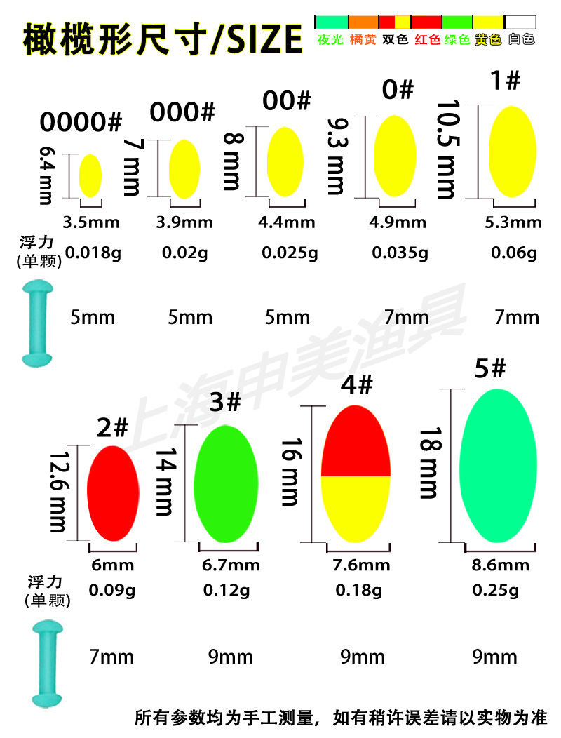 上海申美 七星漂 7 2浮子 浮漂 鱼漂 荧光亮光哑光橄榄型线组配件