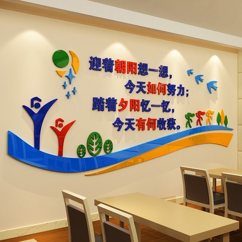 班级标语迎着太阳 校园文化教室学校饰励志墙 装饰亚克力背景墙贴