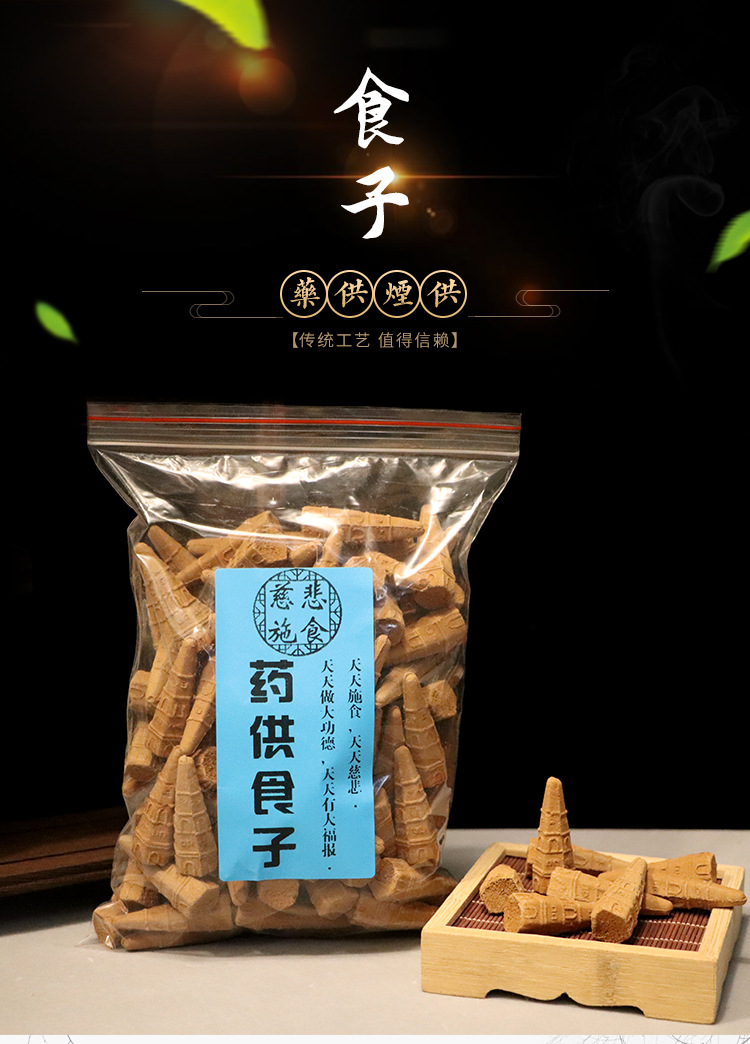 荣木佛教食子批发 甘露拜拜香礼佛香 药供烟供食子1000g