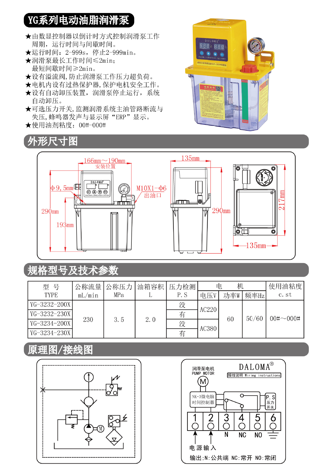 油脂自动润滑泵,黄油润滑泵,油脂电动润滑泵,润滑油泵yg-3232