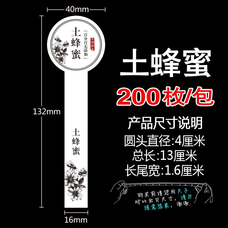 蜂蜜不干胶标签贴纸油菜枣花龙眼荆轲花封口瓶贴标签贴纸200枚