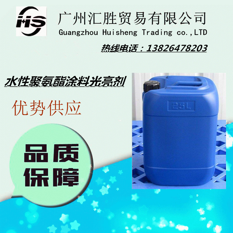 供应pu光亮剂聚氨酯水性涂料光亮剂lr-101光亮剂