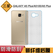 适用于三星GALAXY A5 Plus半透明膜A5100薄膜GALAXY A5100纤维膜