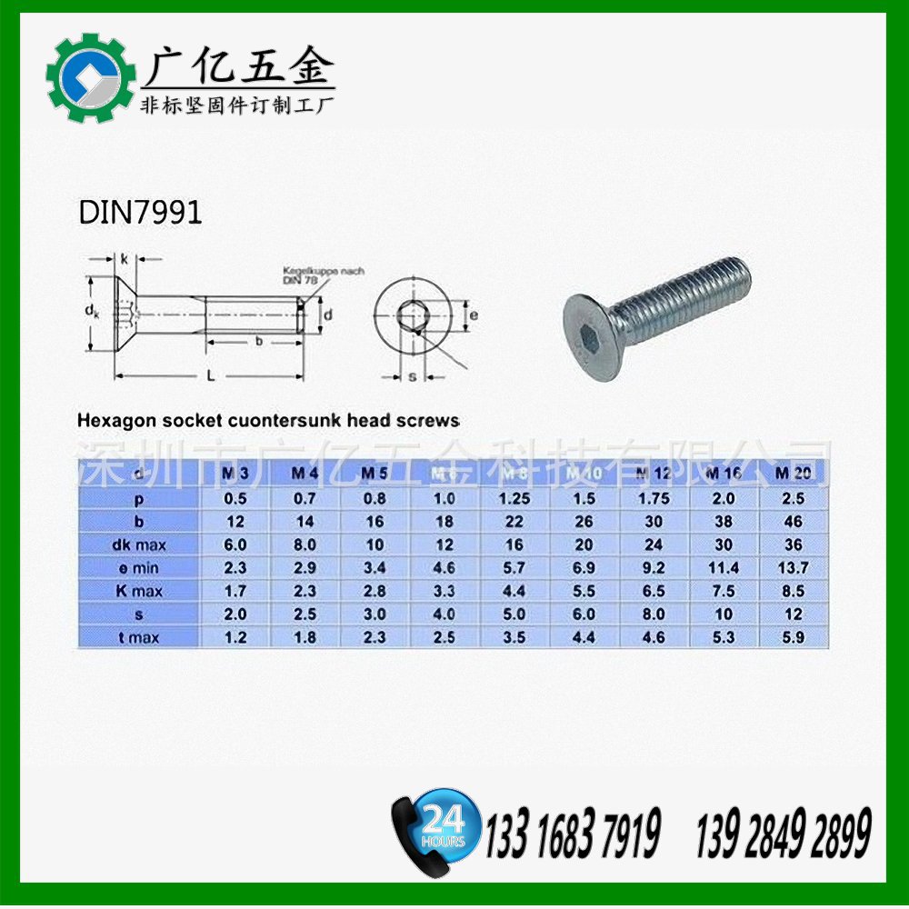 din7991沉头内六角螺栓 英制美制平杯 304不锈钢平头内六角螺丝