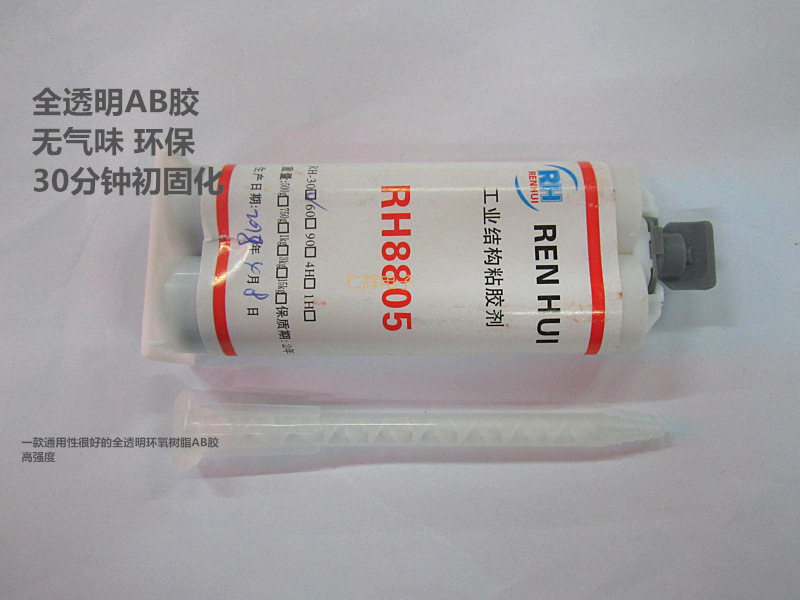 环氧树脂ab胶 rh-8805全透明高粘耐候性胶水低气味ab胶水 50ml