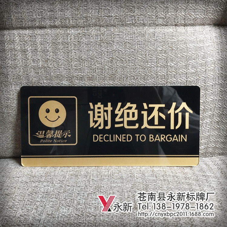 现货 亚克力谢绝议价请勿还价提示牌 明码实价概不退换营业指示牌