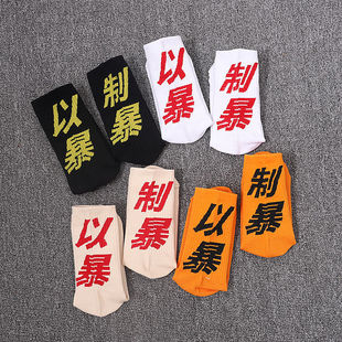 原宿风情侣袜子高街港风个性男袜女袜字母运动袜以暴制暴滑板棉袜