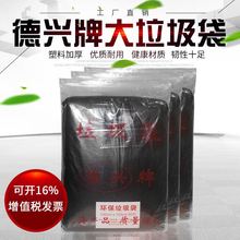 德兴牌70*90黑色加厚大垃圾袋 酒店物业环卫保洁用塑料垃圾袋包邮