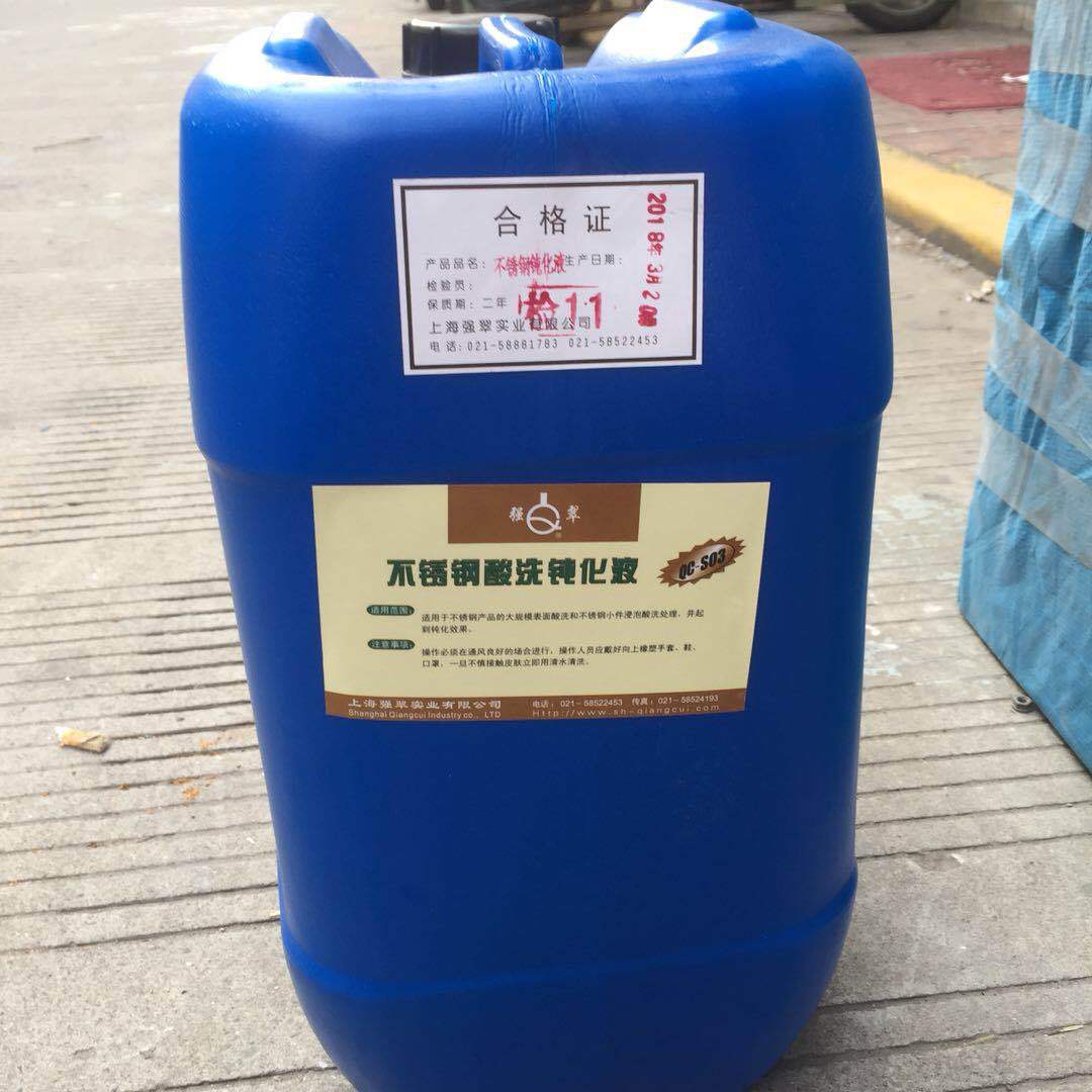 正品上海强翠牌不锈钢酸洗钝化液 钝化膏 不锈钢酸洗酸洗液25kg装