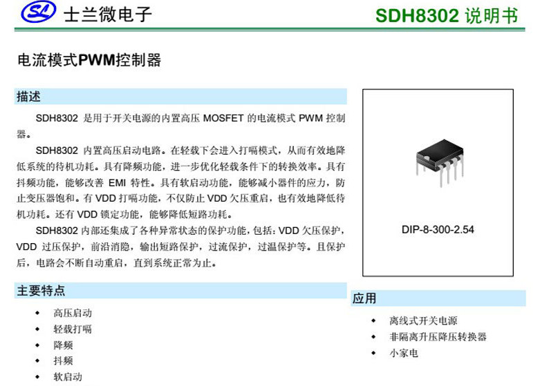 sdh8302引脚参数,sdh8302引脚 现货优势供应士兰微原装正品sdh8302 免费拿样