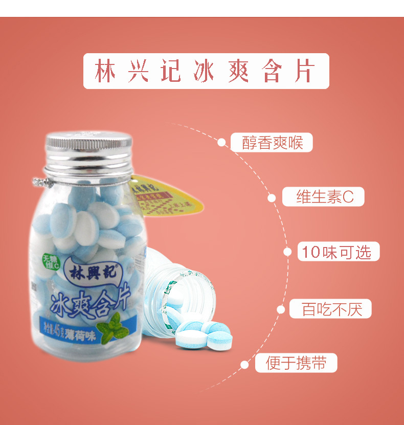 林兴记冰爽含片40gx8瓶维c含片薄荷味金梅片