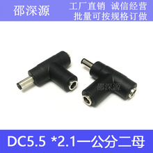 DC5.5*2.1两母一公三通T型多功能转接头监控电源接头笔记本转接头