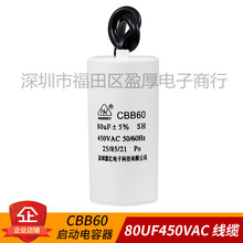 CBB60 80UF450V 80UF450VAC 50mm*100mm 启动电容 水泵电容