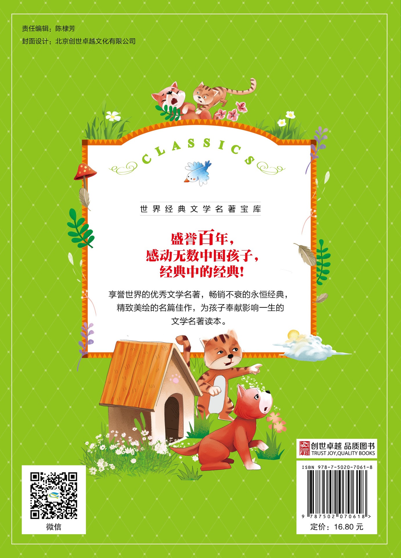 世界经典文学名著宝库 儿童彩图注音版- 小狗的小房子