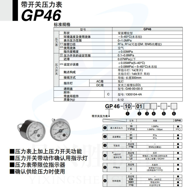 日本smc带开关压力表gp46-10-02l5进口带指示灯压力计