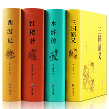 精装 四大名著全套原著正版4册注释无障碍阅读中国古典文学名著书