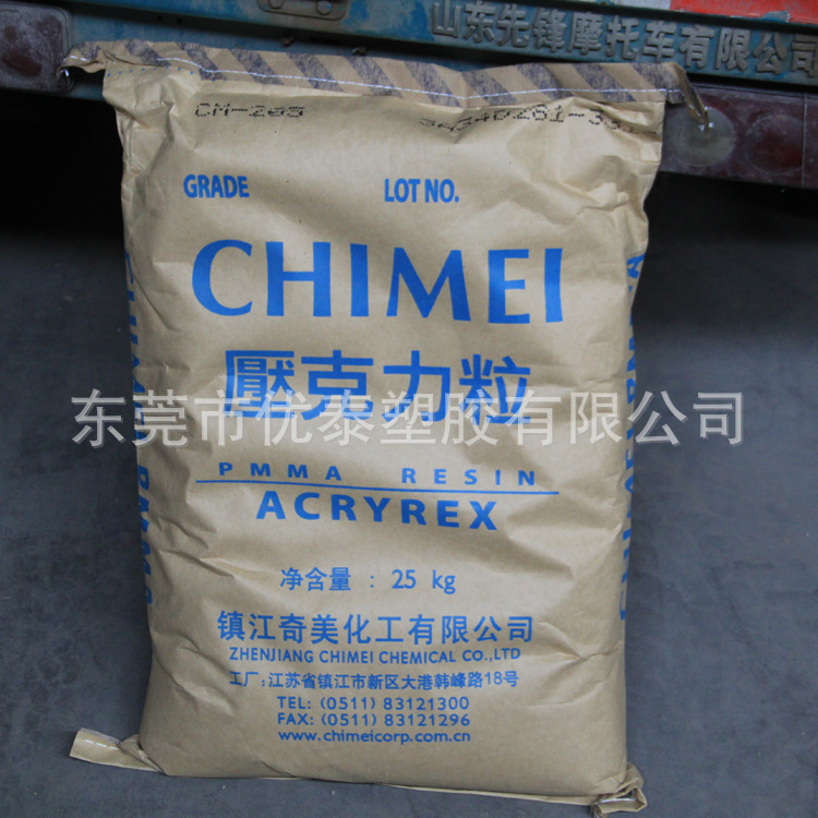 pmma/镇江奇美/cm-211 高流动 耐高温 pmma cm211 油墨料