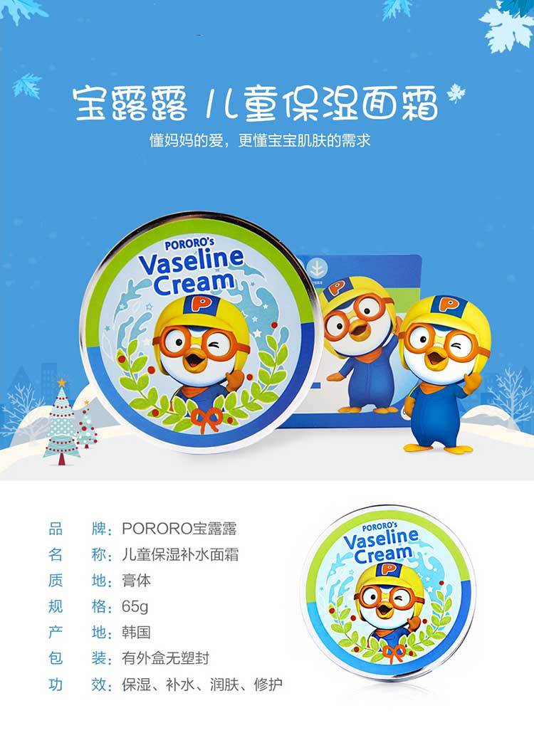 【跨境代发包邮包税】宝露露pororo儿童滋润宝宝面霜150g