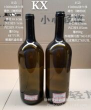 高档玻璃瓶1500ml的红酒瓶1.5升的酒瓶酵素瓶大瓶