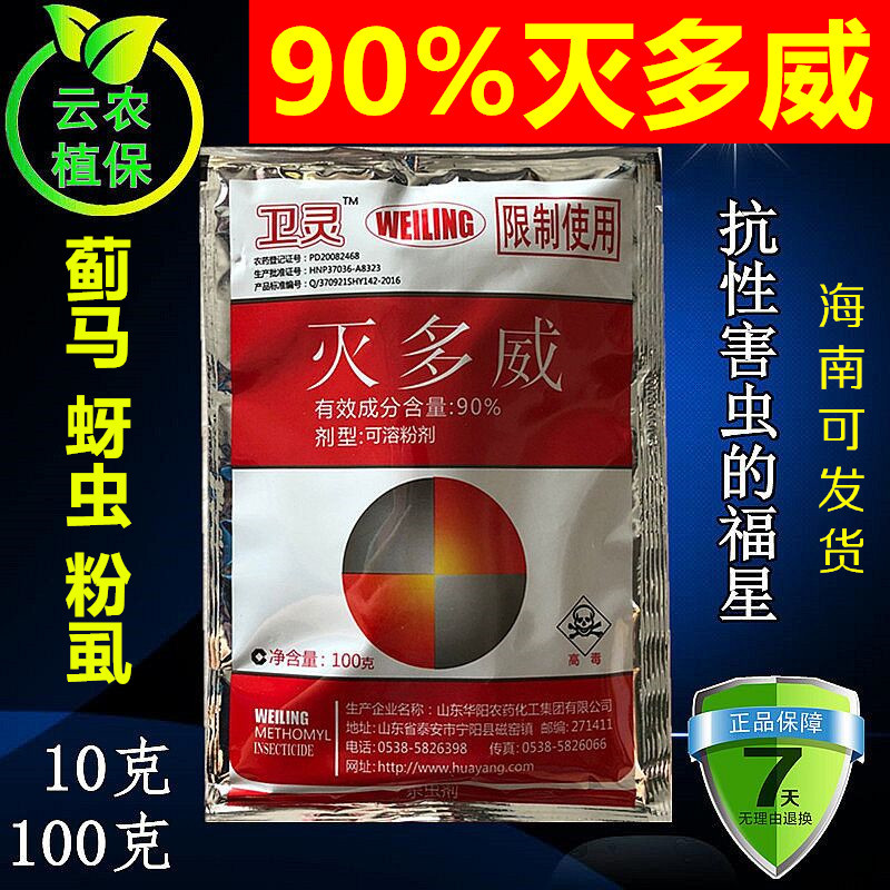 卫灵 万灵粉快灵粉 果树类杀抗性害虫 介壳虫 蓟马粉虱木虱杀虫剂