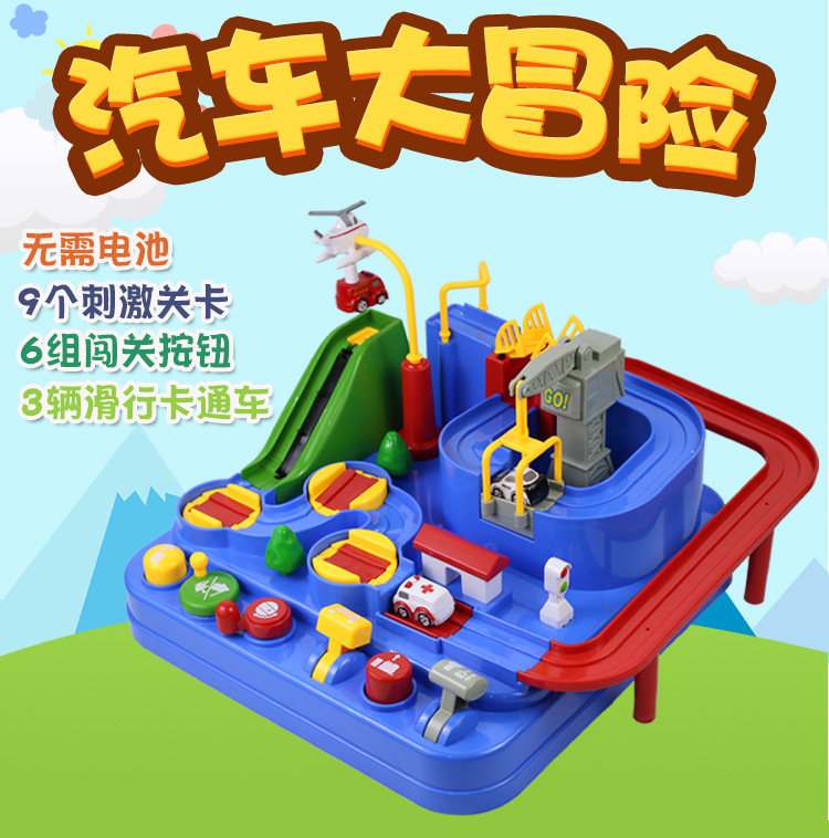 抖音同款玩具汽车闯关大冒险拖马斯小火车轨道套装儿童男孩益智