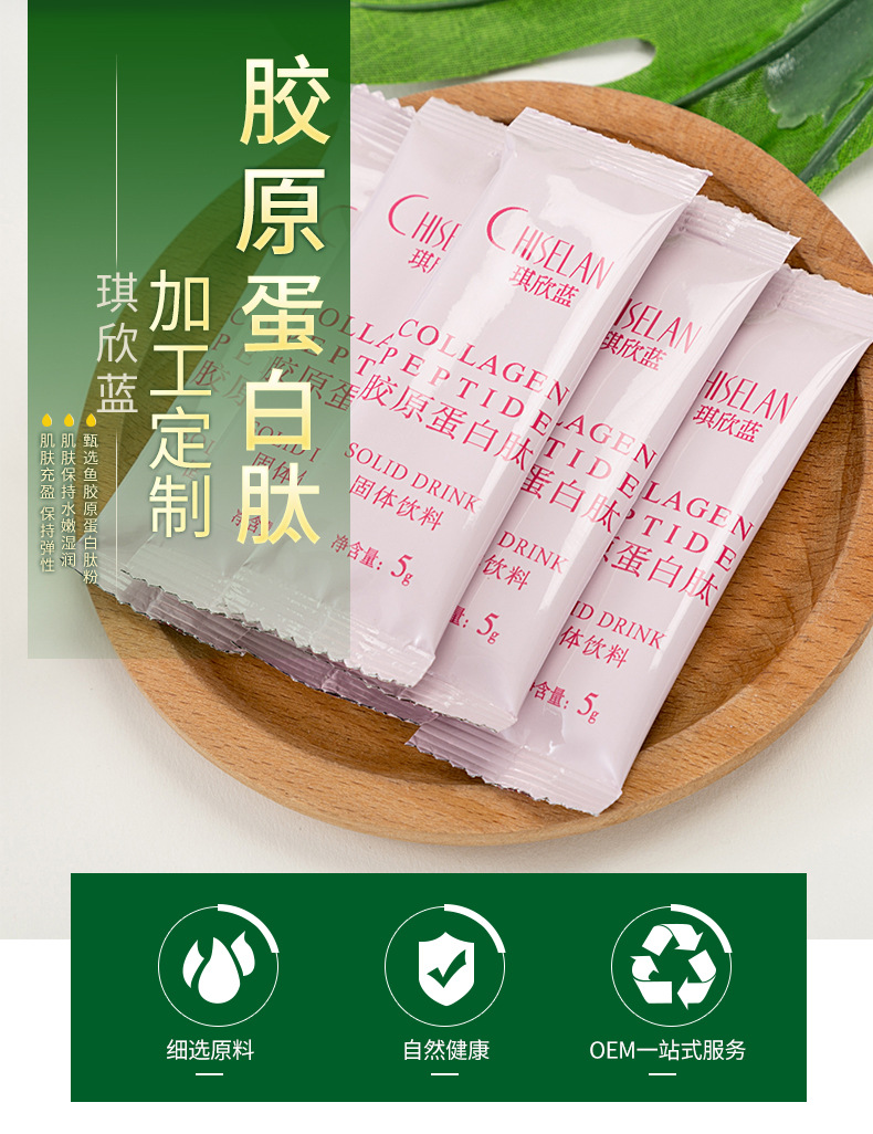 华生堂 厂家现货供应小分子胶原蛋白粉固体饮料oem贴牌加工蛋白粉