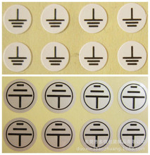 接地白底黑字红色标贴 任意尺寸颜色可定做不干胶标签