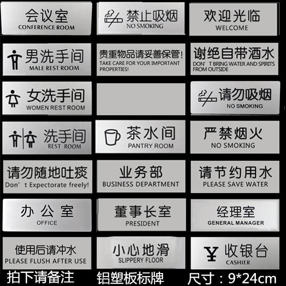 9*24铝塑板标牌使用后请冲水标语牌 厕所冲水指示牌科室牌门贴牌