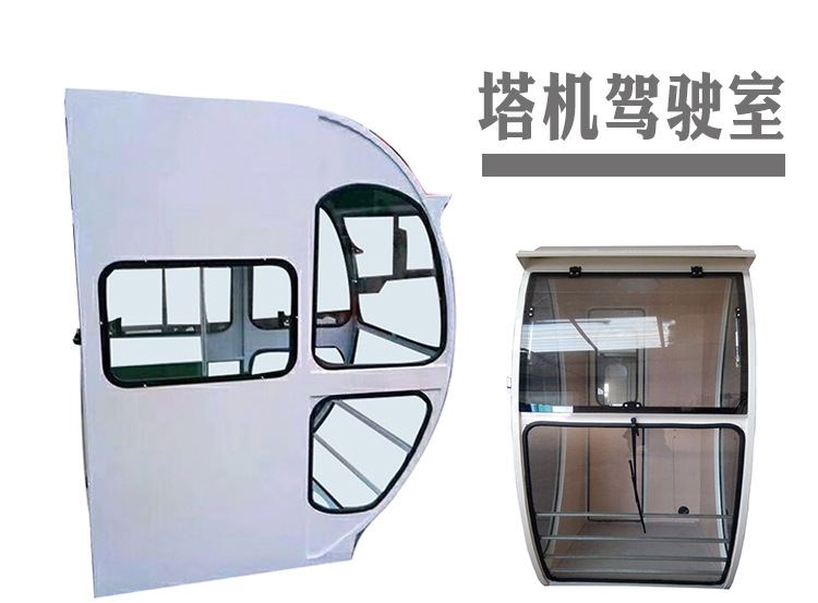 塔机专用驾驶室 塔吊配件太空舱 超厚塔机驾驶室超大弧形太空舱