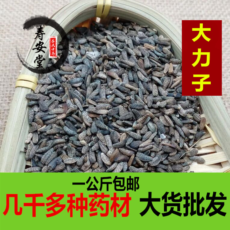 中药材批发大力子 新货大力子牛蒡子正品大力子一公斤包邮