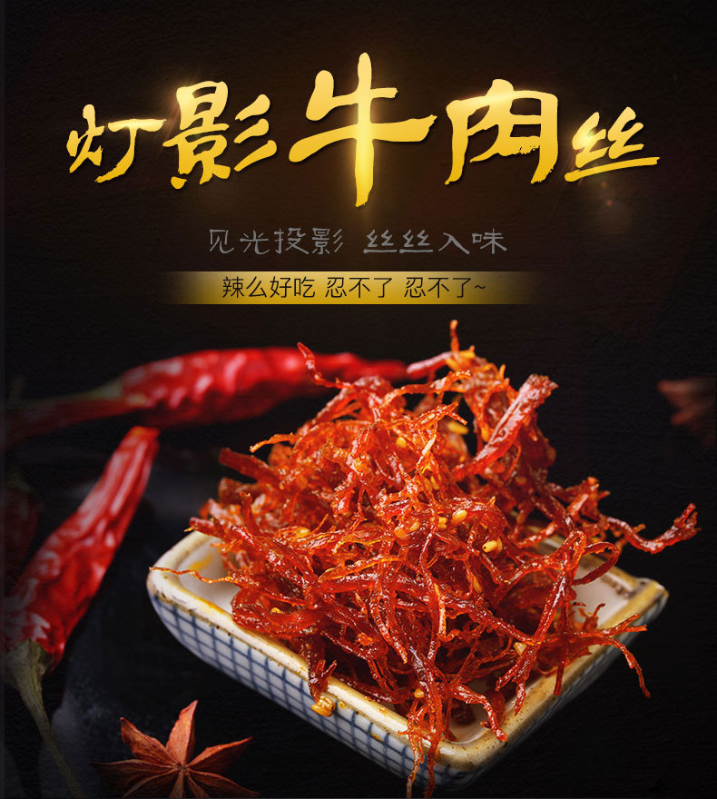 【百草味-五香/麻辣灯影牛肉丝200g】休闲零食小吃牛肉干特产