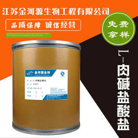l肉碱左旋肉碱盐酸盐