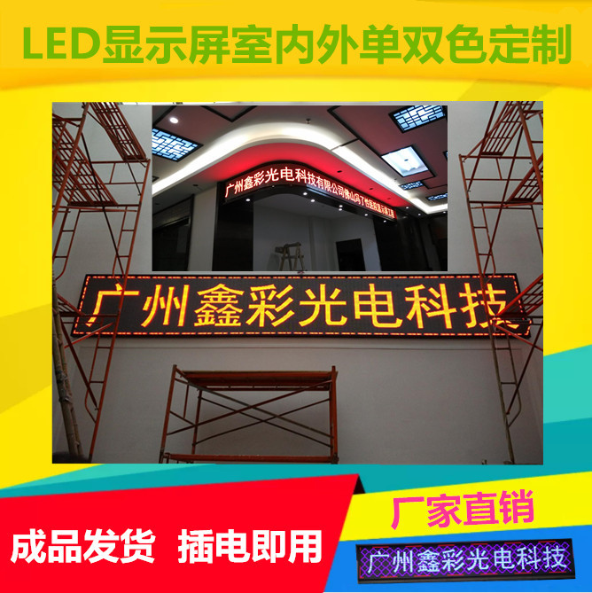 led显示屏 广告屏 品牌高亮led门头屏 走字屏 广告屏广告牌成品