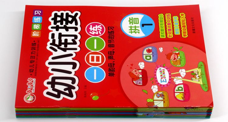 童心童语幼小衔接一日一练阶梯训练幼儿园语言数学拼音练习题本册