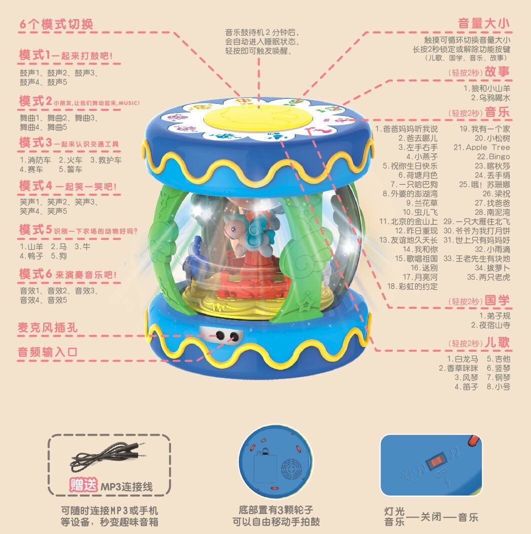 4377儿童早教益智手拍鼓玩具鼓支持手机连接mp3带旋转木马批发