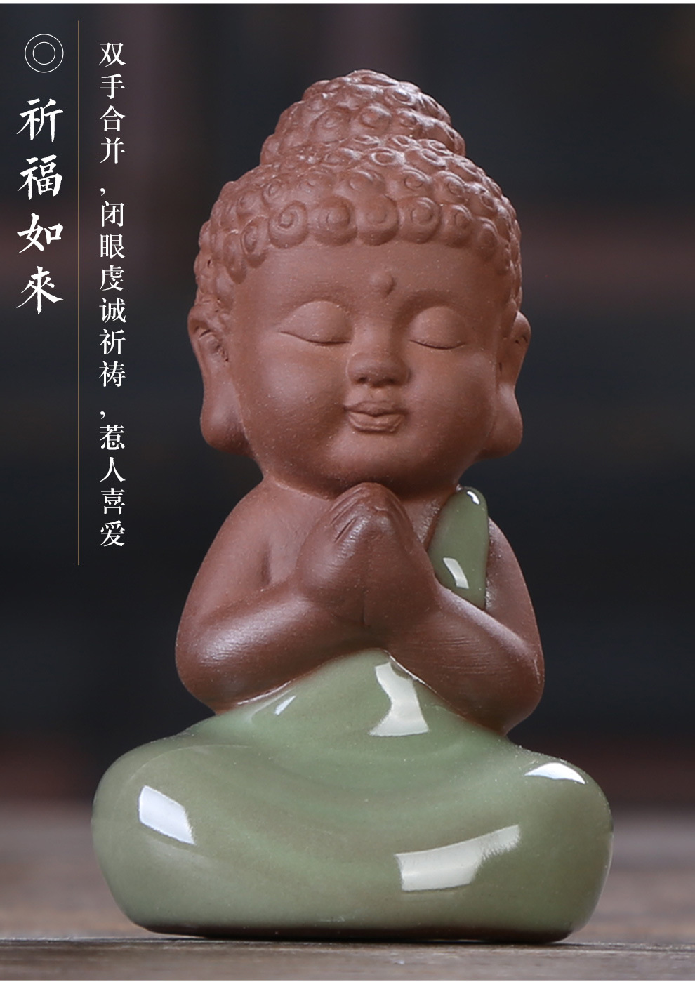 琦轩源汽车内饰用品摆件哥窑小如来佛像多肉搭人物紫砂茶宠佛申然