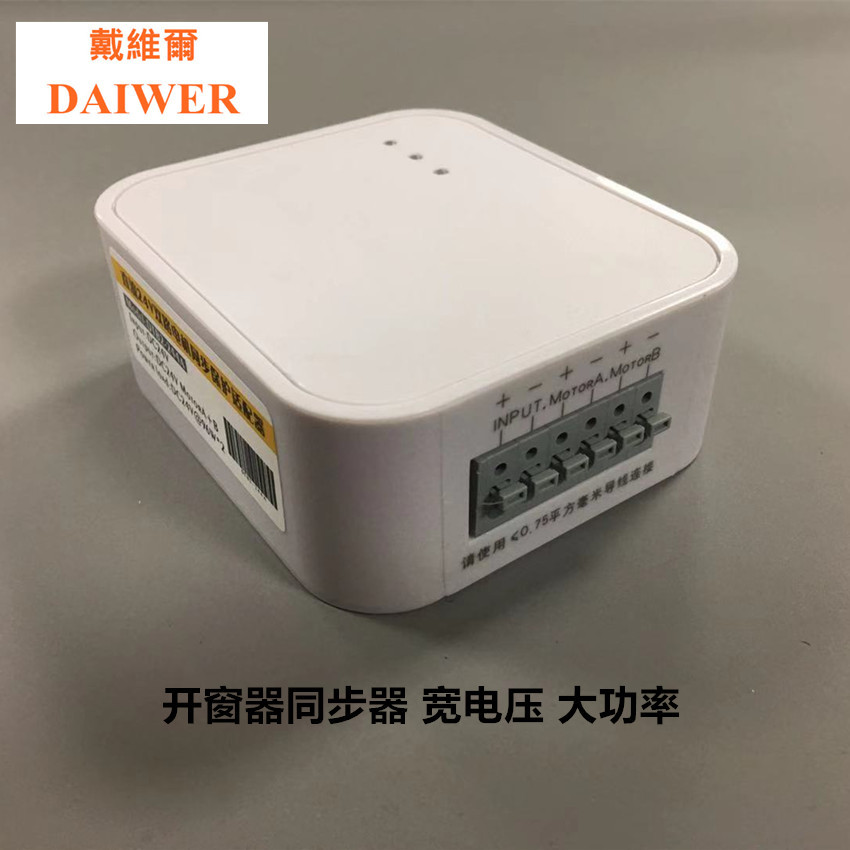 电动开窗器同步器螺杆电机同步控制双螺杆消防排烟窗宽电压