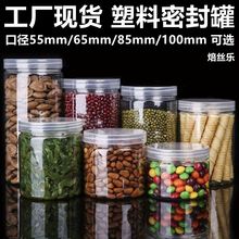 PET透明螺旋盖塑料饼干盒储物罐茶叶干果圆桶糖果桶密封罐子批发