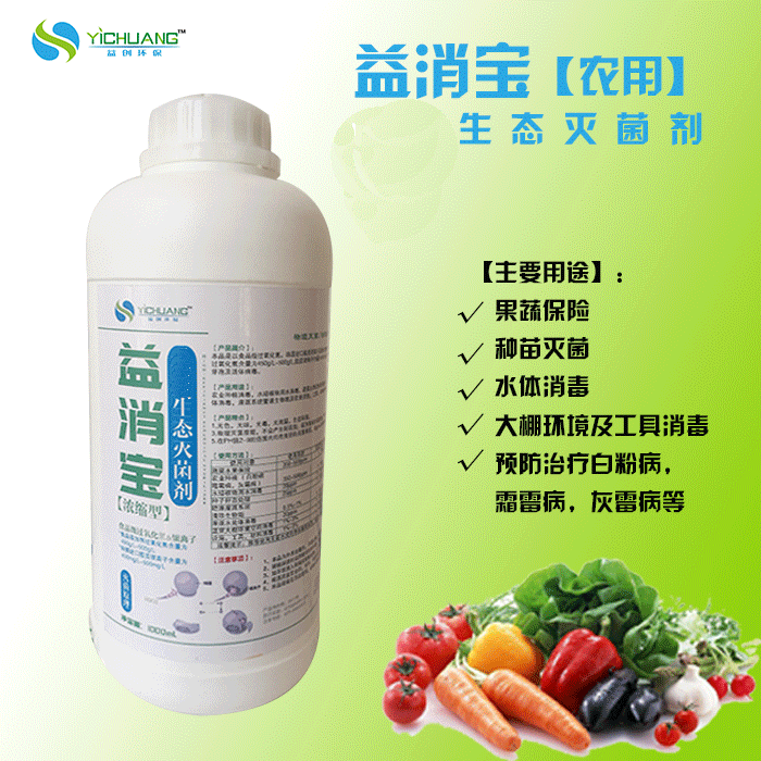 水果蔬菜生态保鲜剂 食品防腐保险杀菌剂 饮用水消毒剂-阿里巴巴