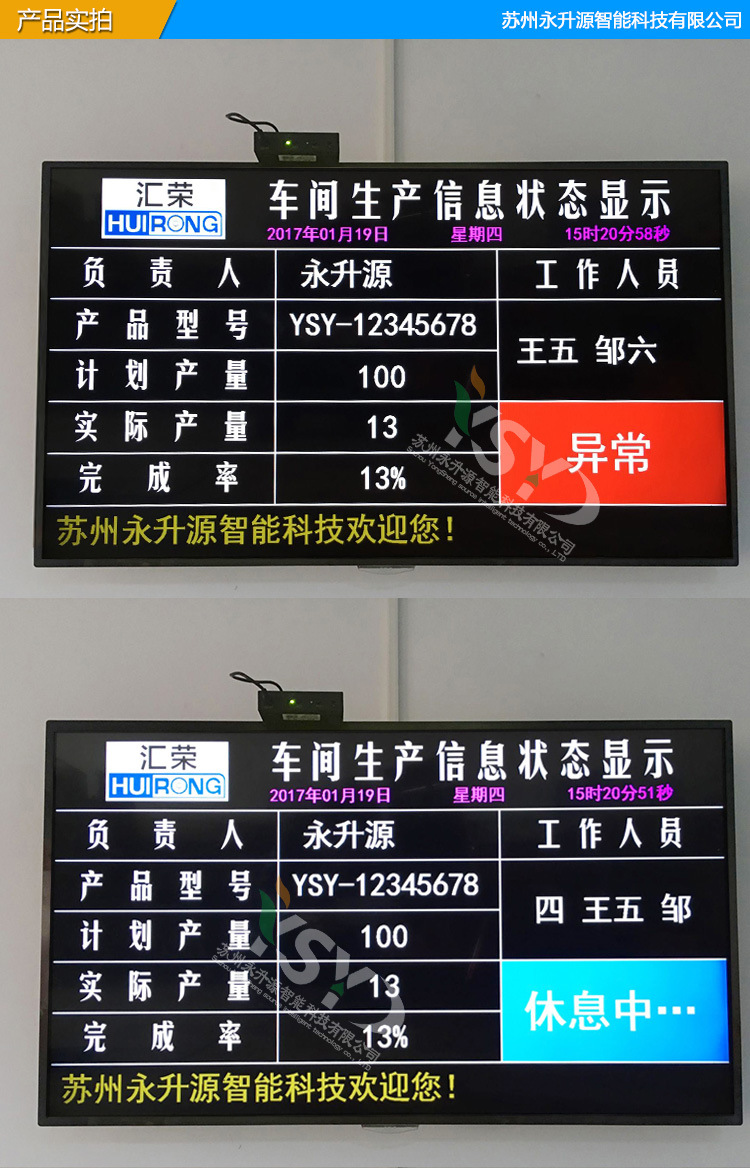 工厂电子看板 液晶管理看板 安灯呼叫系统 生产状态翻页显示屏