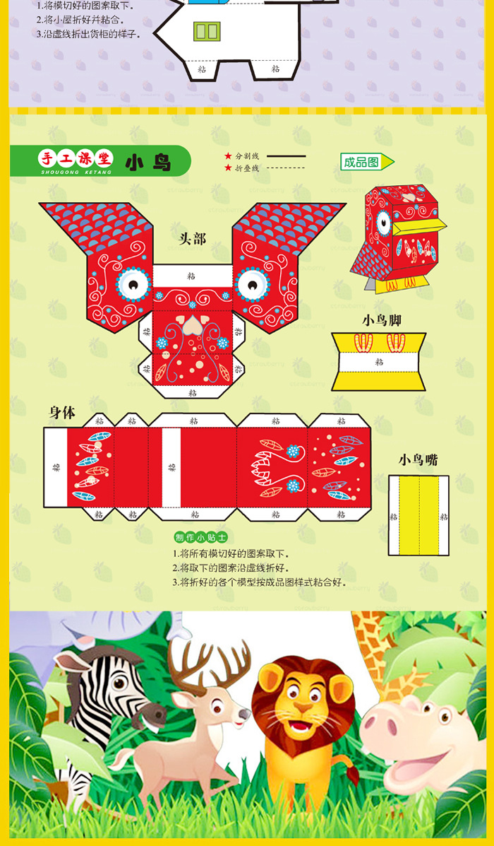 手工课堂 幼儿趣味立体小手工书 儿童3d立体书折纸书剪纸大全