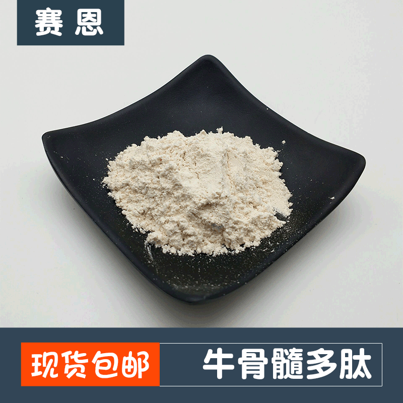 胎牛骨髓多肽99牛骨髓肽粉牛骨胶原蛋白耗牛肽粉